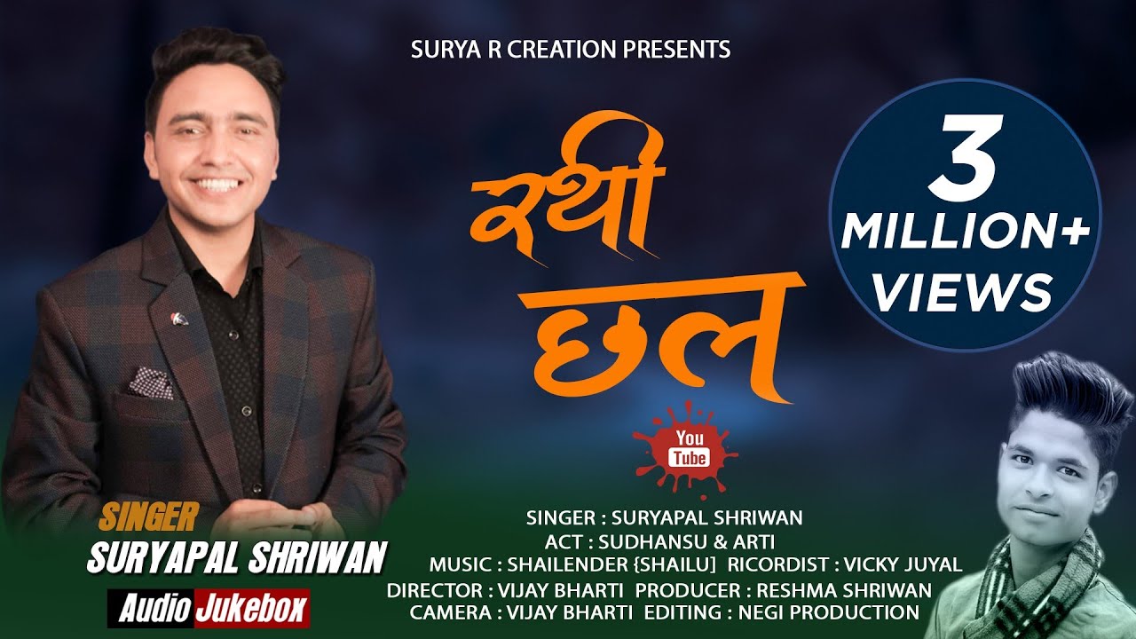 Rathi Chhal    GARHWALI DJ SONG 2019 Suryapal Shriwan   Shailendra Shailu 