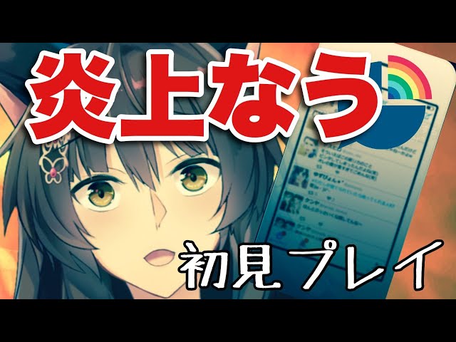 【炎上なう】アプリの闇【にじさんじフミ】のサムネイル