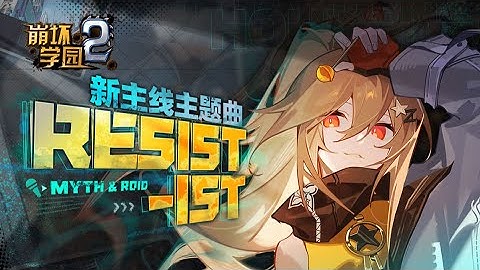 Guns Girl Z - Promotional Video for Honkai Gakuen Arc Theme Song "Resist -Ist"