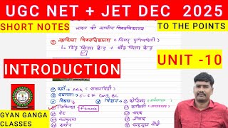 UGC NET + JET DEC 2025 ( PAPER - 1) INTRODUCTION CLASS