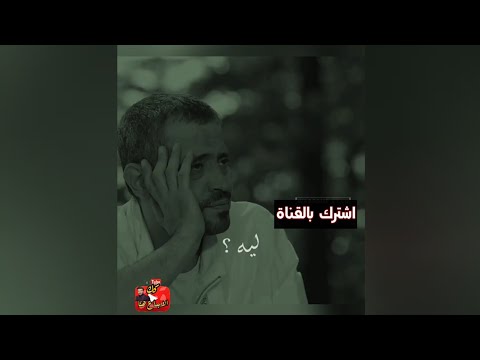 جورج وسوف ليه تهربي من القدر حالات واتس آب