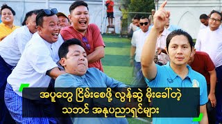 အပူတွေ ငြိမ်းစေဖို့ လွန်ဆွဲ မိုးခေါ်တဲ့ သဘင် အနုပညာရှင်များ