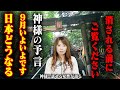 【遠隔参拝】消される前に見てください。近々日本でとんでもないことが起こるので、今すぐ備えてください〜ご神事シリーズVol,6