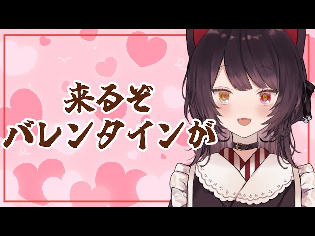 【朝配信】もうすぐバレンタイン！催事場だいすき！【戌亥とこ/にじさんじ】のサムネイル