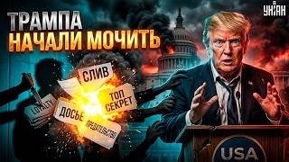 Трампу ОБЪЯВИЛИ ВОЙНУ! Настоящее МОЧИЛОВО в Штатах: СЛИЛИ ТАКОЕ. Бомба - РВАНУЛА / BalaganOFF