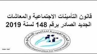 #قانون التأمينات الأجتماعية ومناقشاته فى #البرلمان_2021