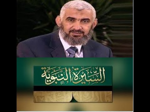 السيرة النبوية د راغب السرجاني الحلقة 7