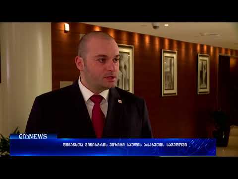 მამუკა ბახტაძე საუდის არაბეთის სამეფოს ფინანსთა მინისტრს შეხვდა 15.03.2018