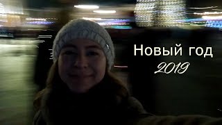 НОВОГОДНЕЕ 2019 | Зюта, лыжи, подарки