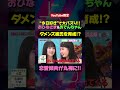 #永瀬碧 & #長浜広奈 ✖️ #突然ですが占ってもいいですか? PART2 #shorts