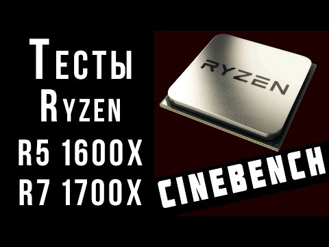 Тесты AMD Ryzen
