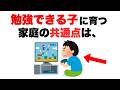 【子育て雑学】頭がいい子供の家庭に共通する5つの特徴｜科学的に証明