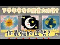 下半年會有什麼重大改變 好運 你最強的運勢 Vane塔羅 下半年會有什麼重大改變 好運 你最強的運勢 Vane塔羅