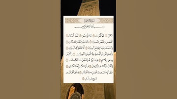 #سورة_الرحمن بصوت #ماهر_المعيقلي #قرآن #اكسبلور #quranicvibes #quran #explore #quranismylife