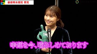 有村架純、胸元あらわな衣装で魅了…花束みたいな恋をした』『るろうに剣心』など好演で「最優秀女優賞」受賞　『第13回TAMA映画賞』授賞式