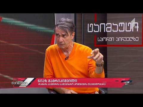 ნიაზ მამრიკიშვილი #ინტერვიუ #ტაიმაუტი