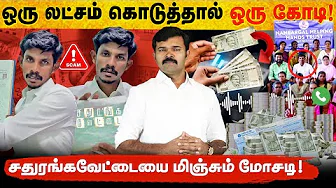 Iridium Fraud Kings | Thousands of Crores of Tamils ​​Defrauded | Shocking Background | Exclusive