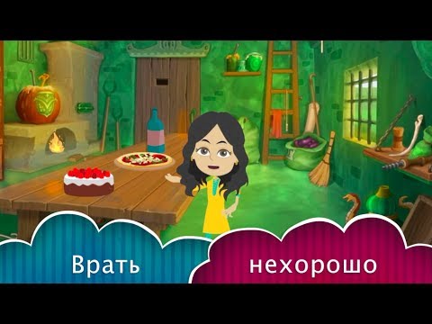 Мультфильм про ложь и обман