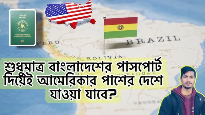 বাংলাদেশের পাসপোর্ট দিয়ে ভিসা ছাড়া কোন কোন দেশে যাওয়া যায় ২০২৪