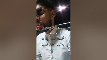 سورة ق، آية 19وَ جاءَتْ سَكْرَةُ الْمَوْتِ بِالْحَقِّ ذلِكَ ما كُنْتَ مِنْهُ تَحِيدُ