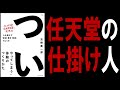 【11分で解説】「ついやってしまう」体験のつくりかた 人を動かす「直感・驚き・物語」のしくみ