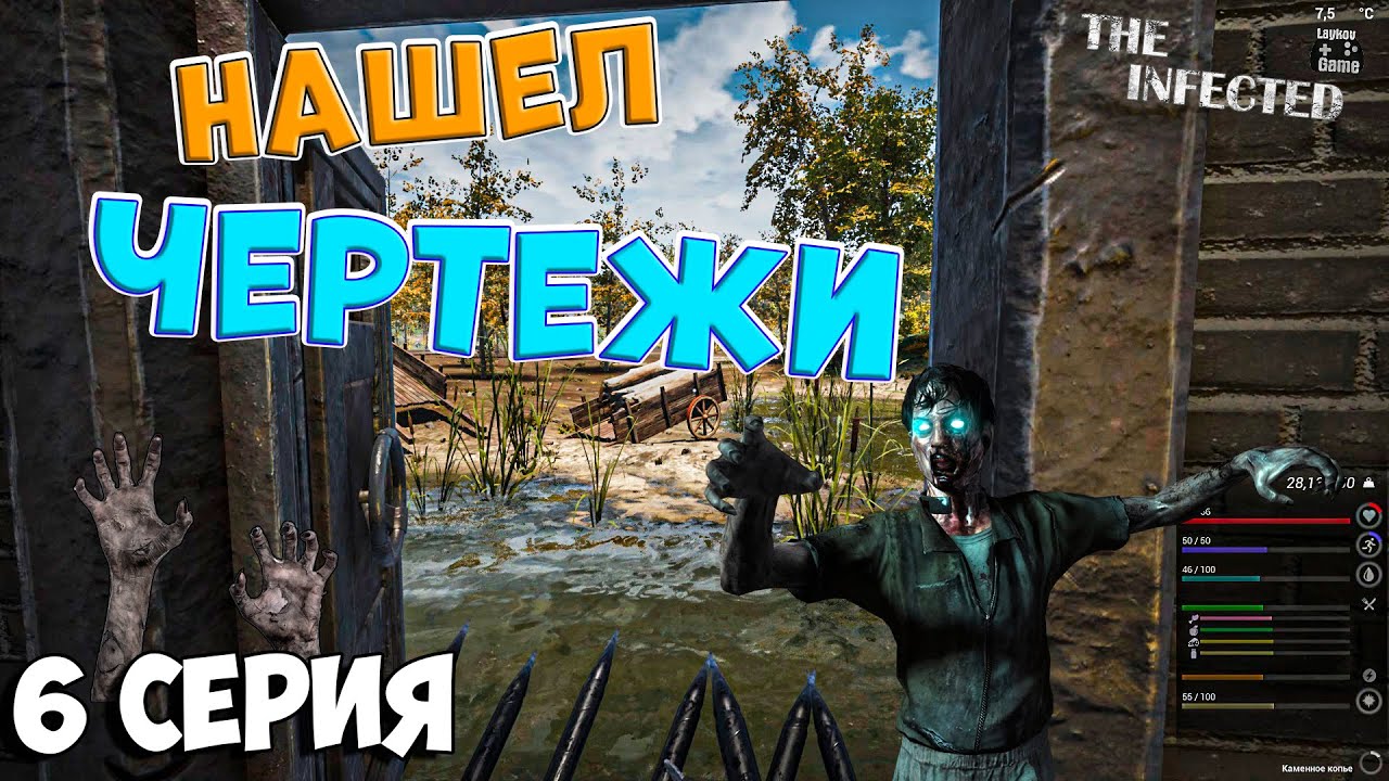 The infected читы. The infected читы