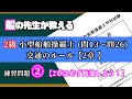 【国家試験②】必須‼️2章(問13〜26) 交通の方法【2級船舶の練習問題②】