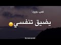 الحزن استعمر قلبي