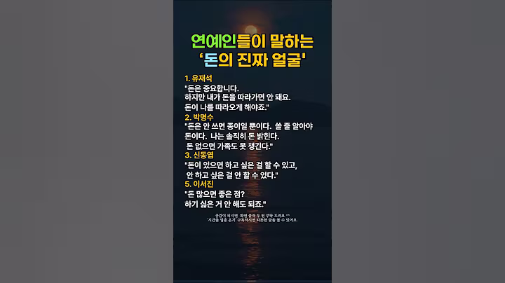 연애인들이 말하는 돈의 진짜얼굴