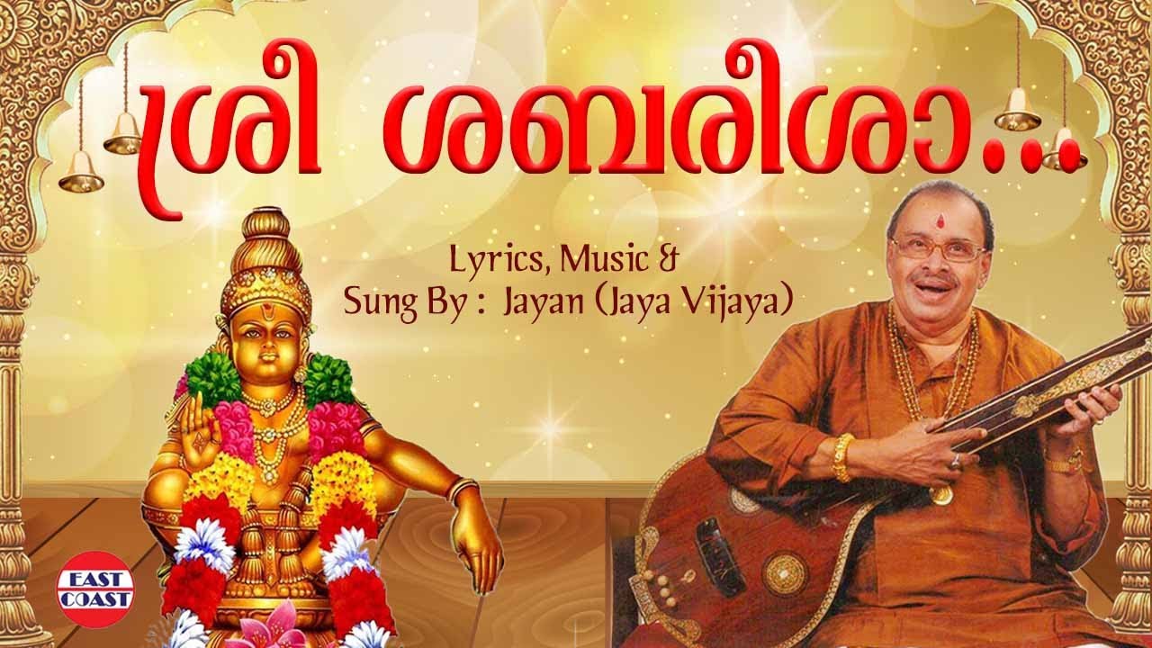   Thiruvabharanam Vol1  Ayyappa Devotional Song   Jayan Jayavijaya Sabarimala