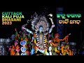 Cuttack kali puja bhasani 2023  chatra bazar chandi medha  odisha tourism  odishaaah