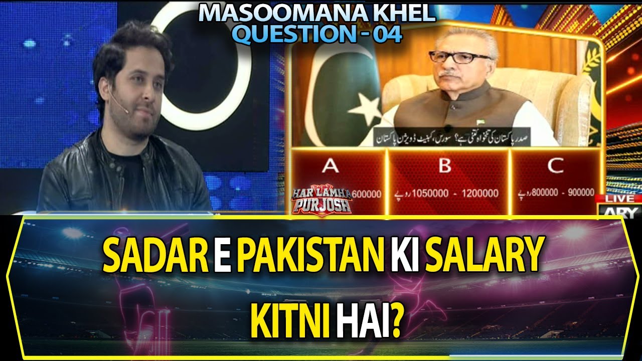 sadar-e-pakistan-ki-salary-kitni-hai-youtube