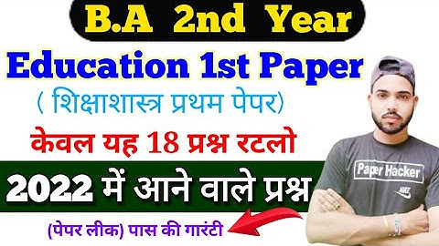 BA 2nd Year, Education 1st Paper, 2022 में आने वाले प्रश्न  @paperhacker