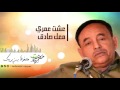 محفوظ بن بريك عشت عمري معك صادق محفوظ بن بريك عشت عمري معك صادق