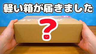 【ゆる動画】中身がわからない軽い箱が届きました。 すみっコぐらし 角落生物 fromegg