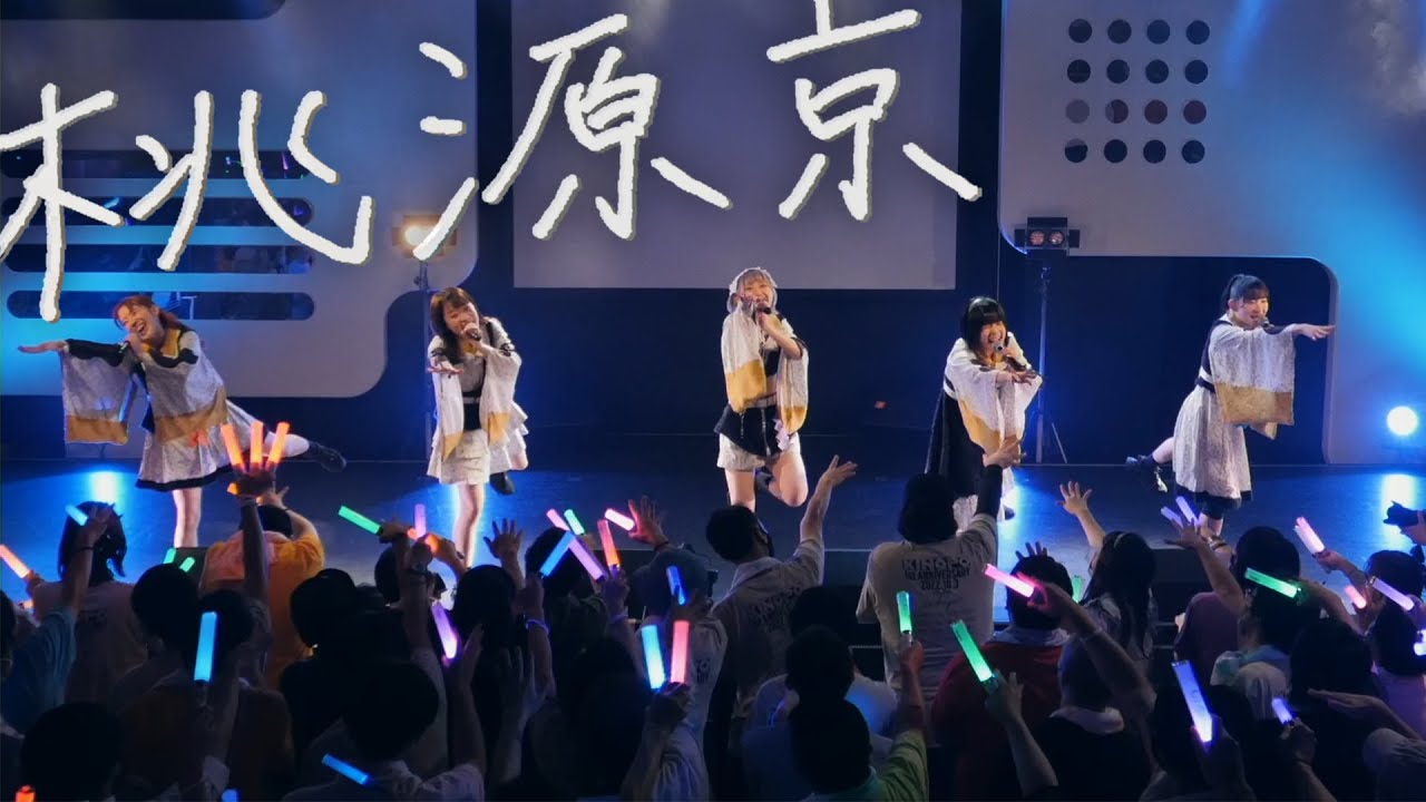 桃源京 ┃ きのホ。-1st Anniversary Live 2022.10.3-