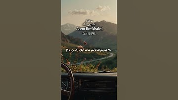 آيات من سورة النحل بصوت : عاصم بني خالد -  Surat AN-NAHL Asem Banikhaled #عاصم_بني_خالد