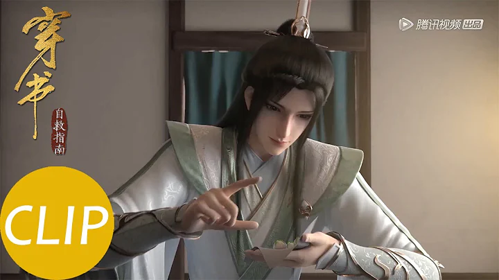 【穿书自救指南 Scumbag System】EP08 Clip 师尊被嘲娇滴滴！还要冰河贴身吃点心 - 天天要闻