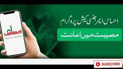 Ehsaas program - ehsas emergency cash - ehsas cash - ehsas cash program - new update ehsaas program