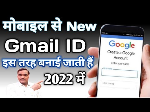 New Gmail Account Kaise Banaye | How to make Email id | Email/Gmail id kaise banaye 2022