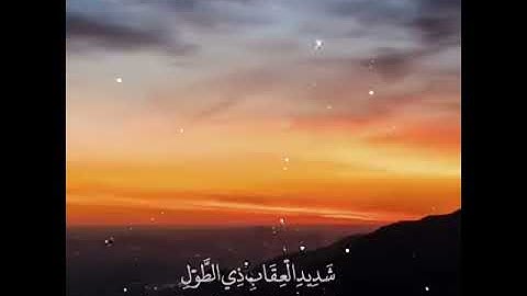 قران بصوت القارئ احمد العبيد