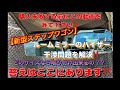 【新型ステップワゴン】ルームミラーのバイザー干渉問題を解決‼️干渉しないサイズの答えはここに‼️