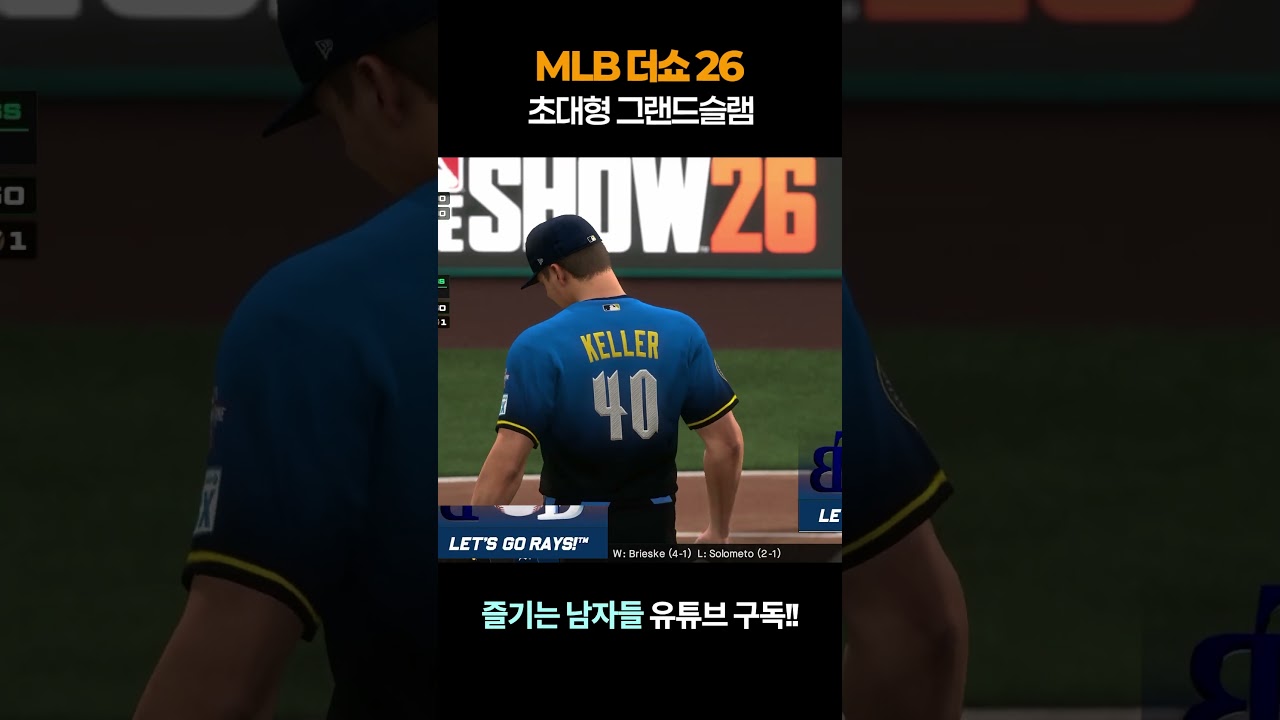 초대형 그랜드슬램 ㄷㄷㄷ