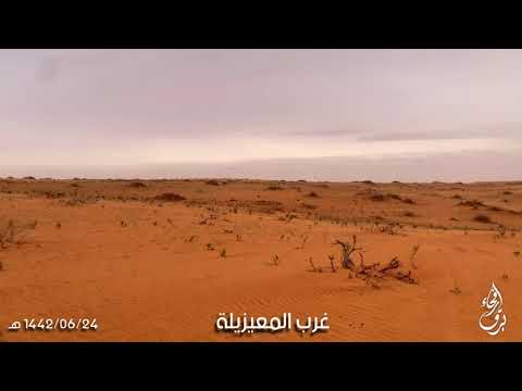 غرب المعيزيلة ١٤٤٢ ٠٦ ٢٤ه