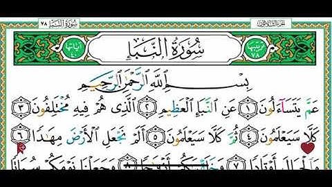سورة النبأ بصوت الشيخ عبد الباسط عبد الصمد
