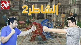 لعبة الشاطر الجزء الثاني | Knack 2