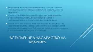 Наследование квартиры видео наследство квартиры