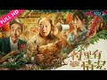 【村里有情况 Bigbang in the Village】假情侣合办乡村网红客栈！| 喜剧 | YOUKU MOVIE | 优酷电影