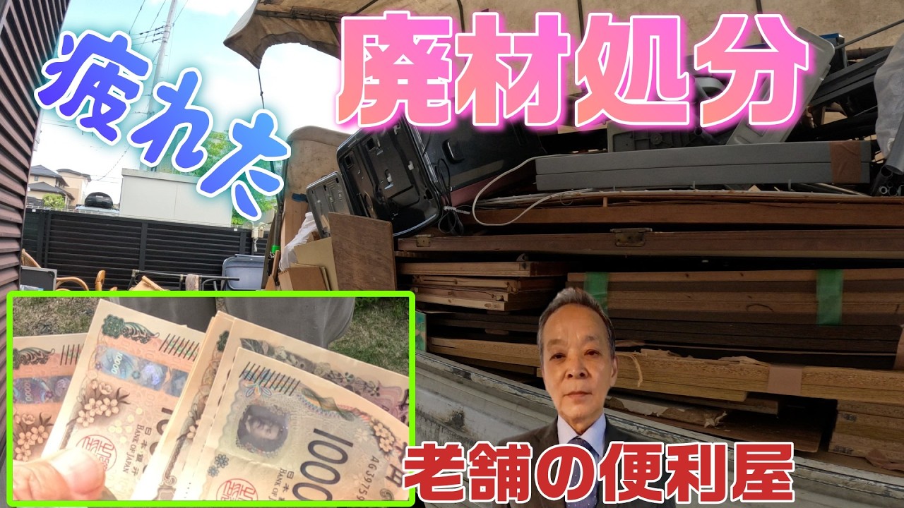 【便利屋のお仕事】お見積もりの３倍有りました。１日で終わらず次回持越しです。