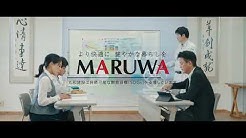 丸和建設株式会社 素材と性能 安心安全にこだわった注文住宅 Youtube